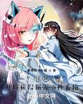 狐妖:开局获得最强悟性系统
